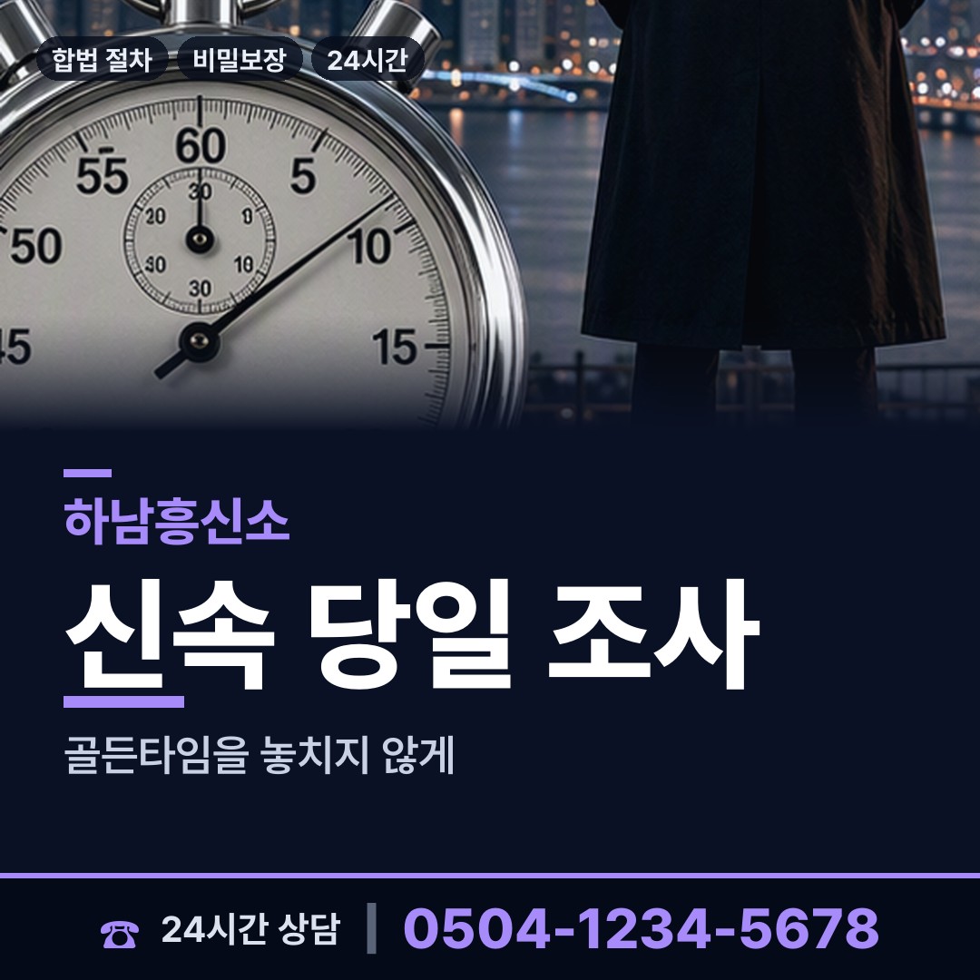 하남 덕풍1동 직원조사 상담 안내