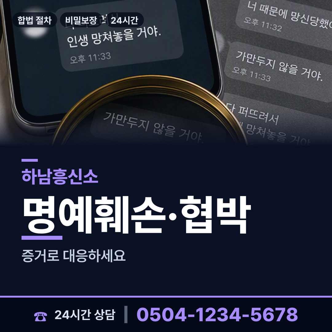 하남 덕풍1동 사설탐정 상담 안내