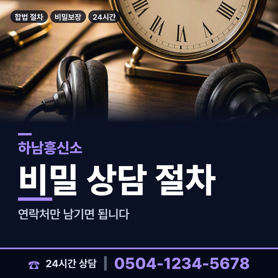 하남 덕풍1동 사기꾼찾기 상담 안내