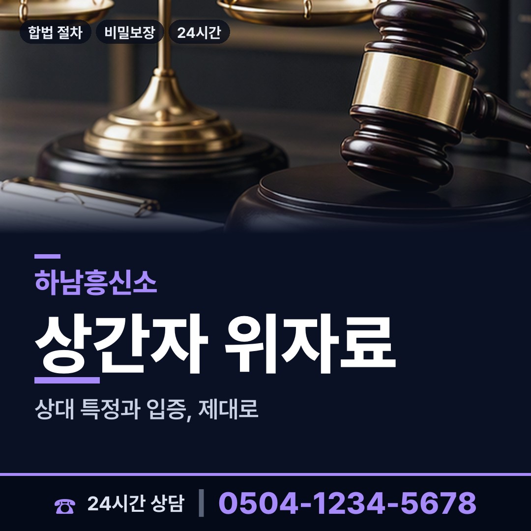 하남 덕풍1동 사설탐정 상담 안내
