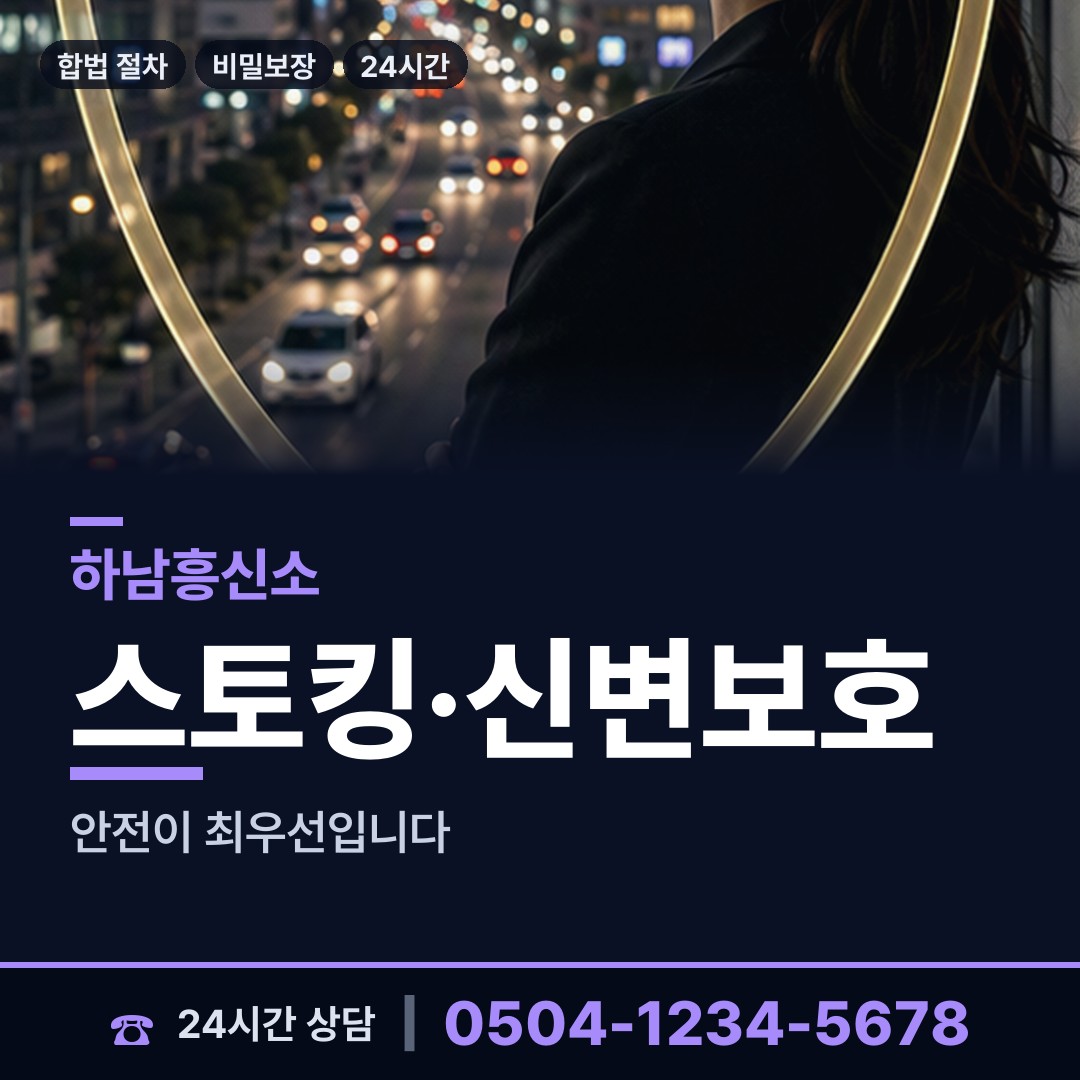 하남 덕풍1동 사업파트너조사 상담 안내