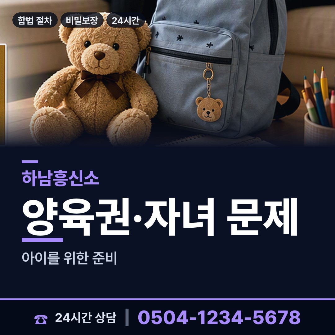 하남 덕풍1동 탐정사무소 상담 안내